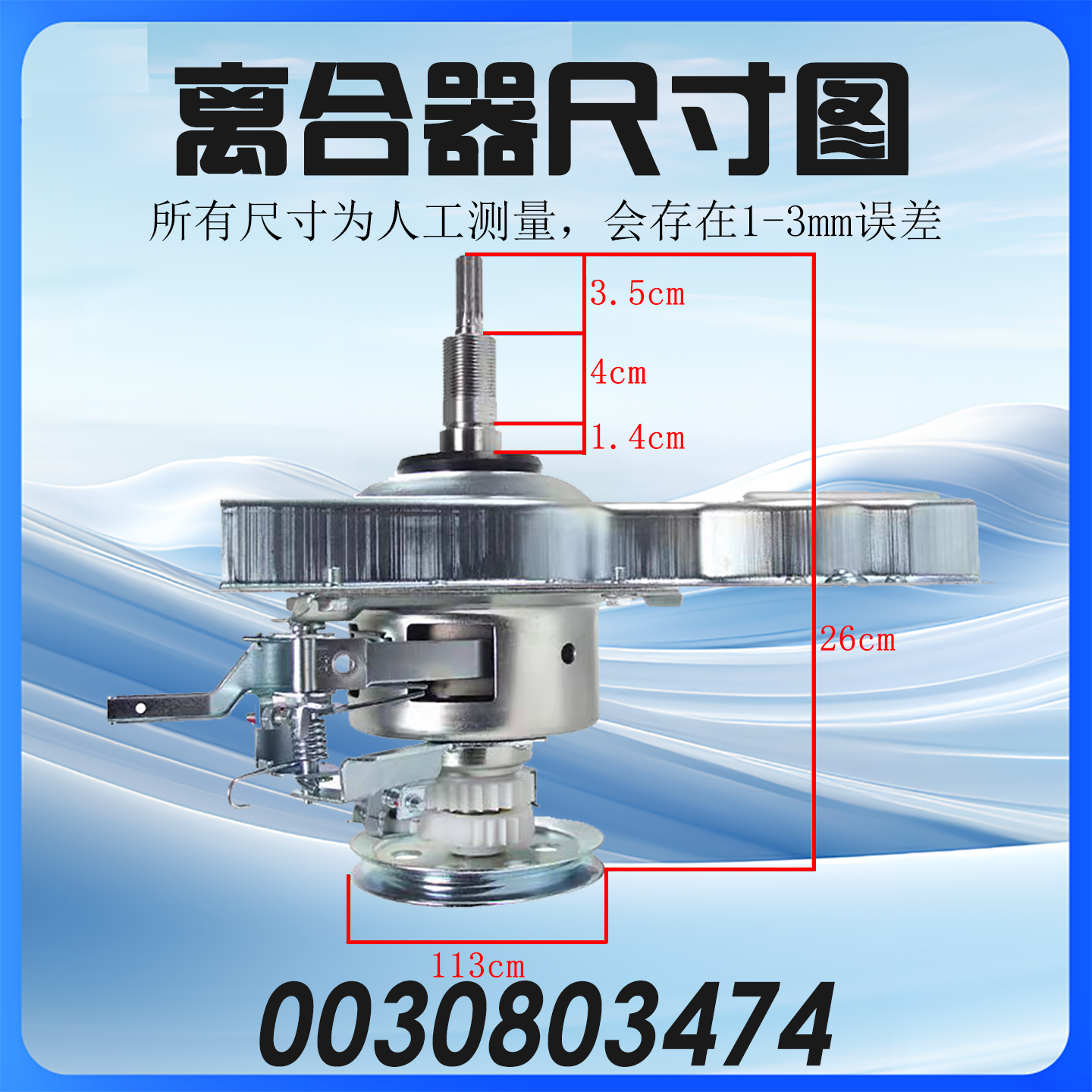 适用海尔双动力洗衣机离合器XQS50-0566/45-888/50-728A/3474