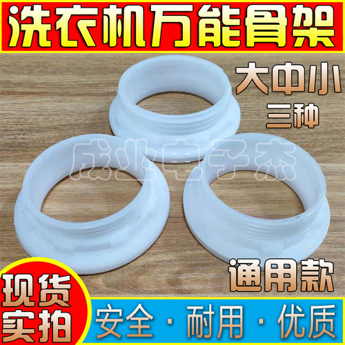 半自动洗衣机配件水封皮碗万能骨架 万能卡子 大中小三种型号可选