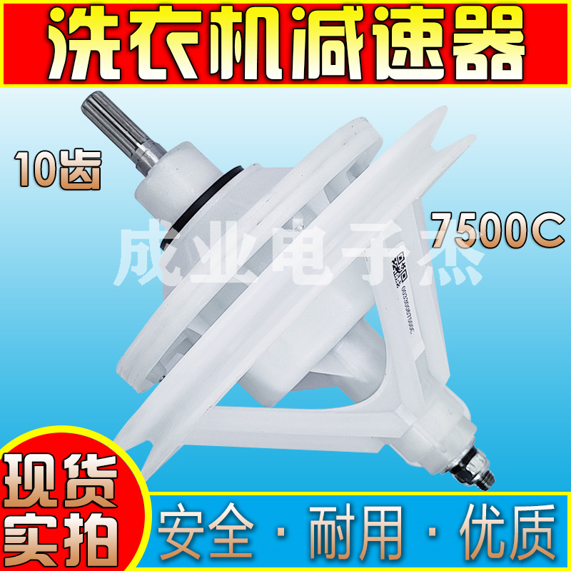 海尔洗衣机半自动波减速器
