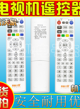 中国联通 智慧沃家 杰赛 S65 S61 DC5000 IPTV网络机顶盒遥控器