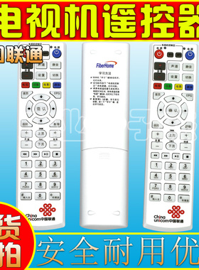 中国联通机顶盒遥控器通用智慧沃家烽火斯达康万能原装配件遥控器