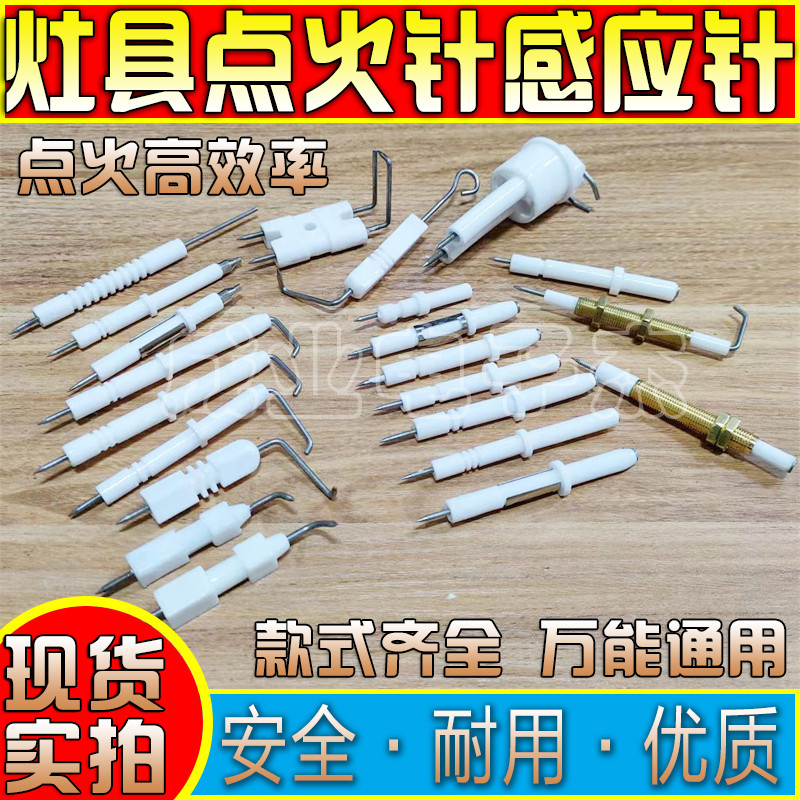 适用燃气灶电子打火感应针和点火针天然气煤气灶熄火保护通用配件图片