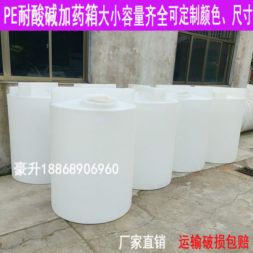 加厚1吨搅拌桶/酸碱加药配套设备桶1000升pe水箱,1000L加药搅拌桶