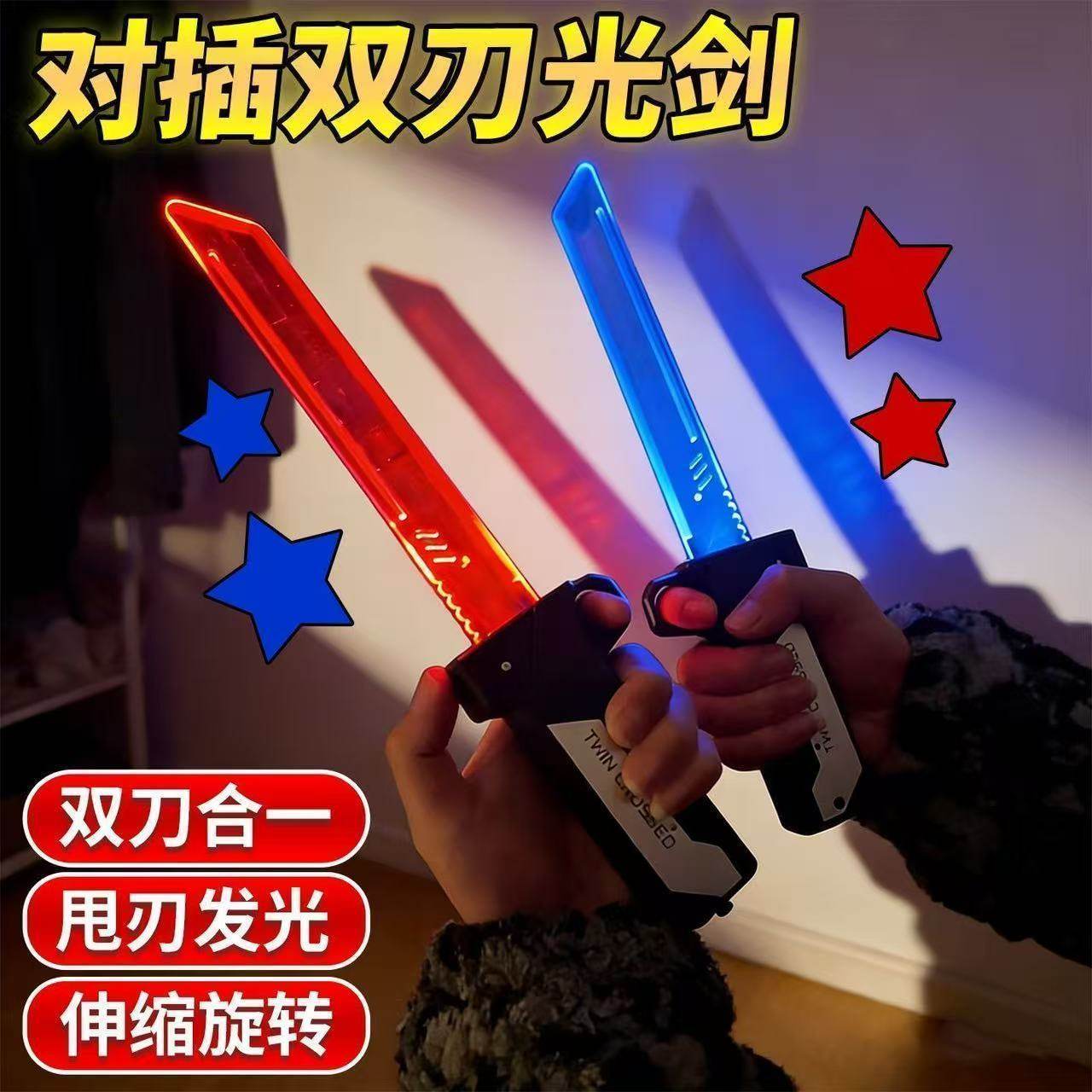 现货对插双刀流发光双刃光剑儿童玩具伸缩刀剑武士炫酷男孩礼物,模玩/动漫/周边/娃圈三坑/桌游,游戏/电竞实物周边,淘宝优惠券,粉丝福利购,淘宝优惠卷