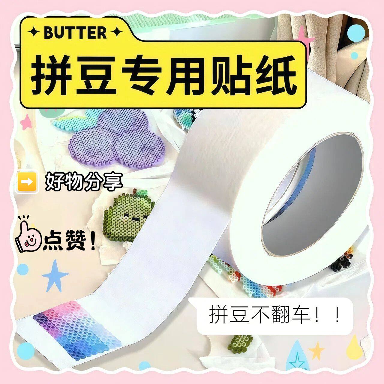 拼豆工具超宽美纹纸加宽美容纸胶带粘贴无痕隙美术生专用大面积