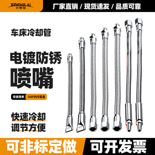 车床金属冷却管万向油管喷水管 机床铁管带开关喷嘴液管4分 可调式