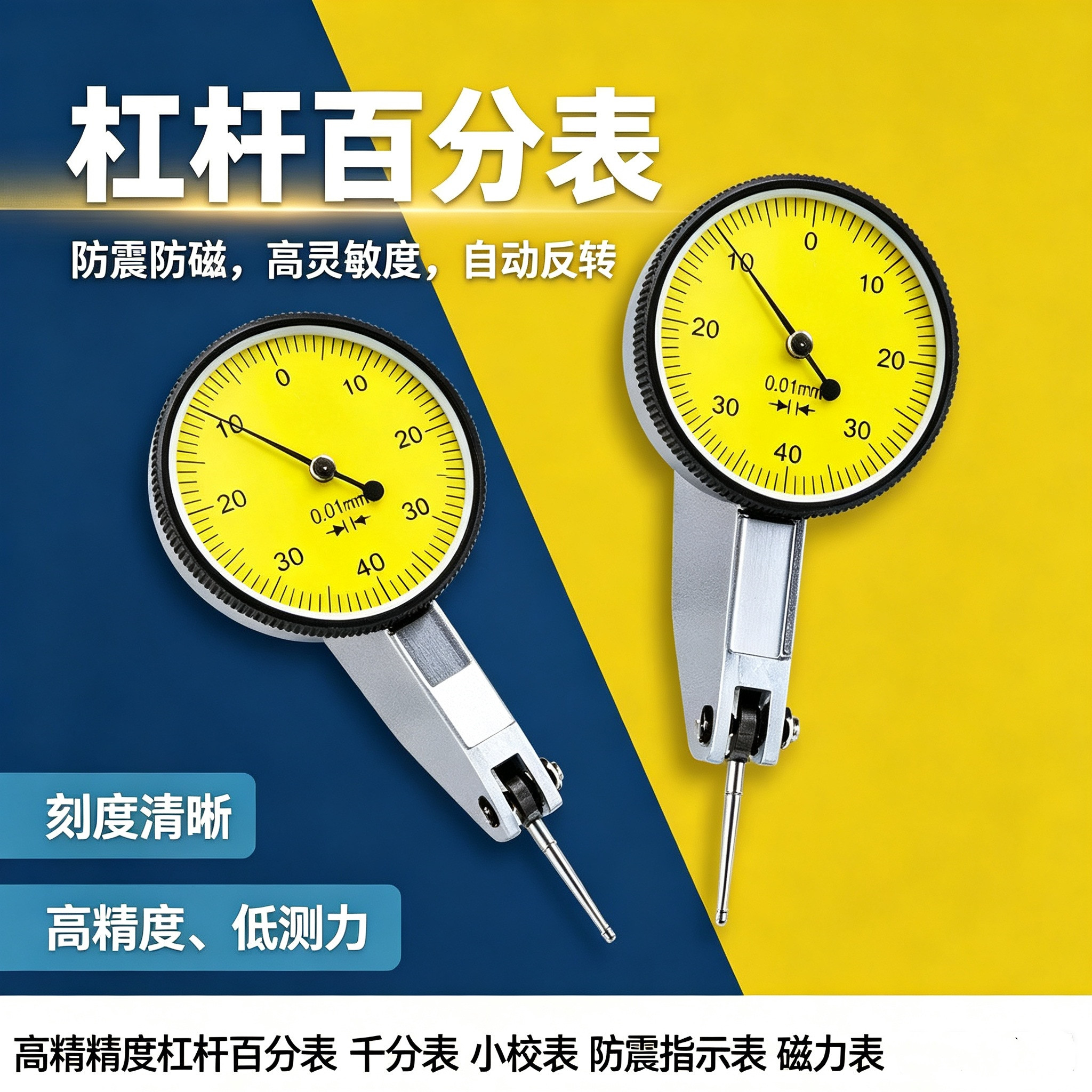0-0.8mm小校表磁力表座