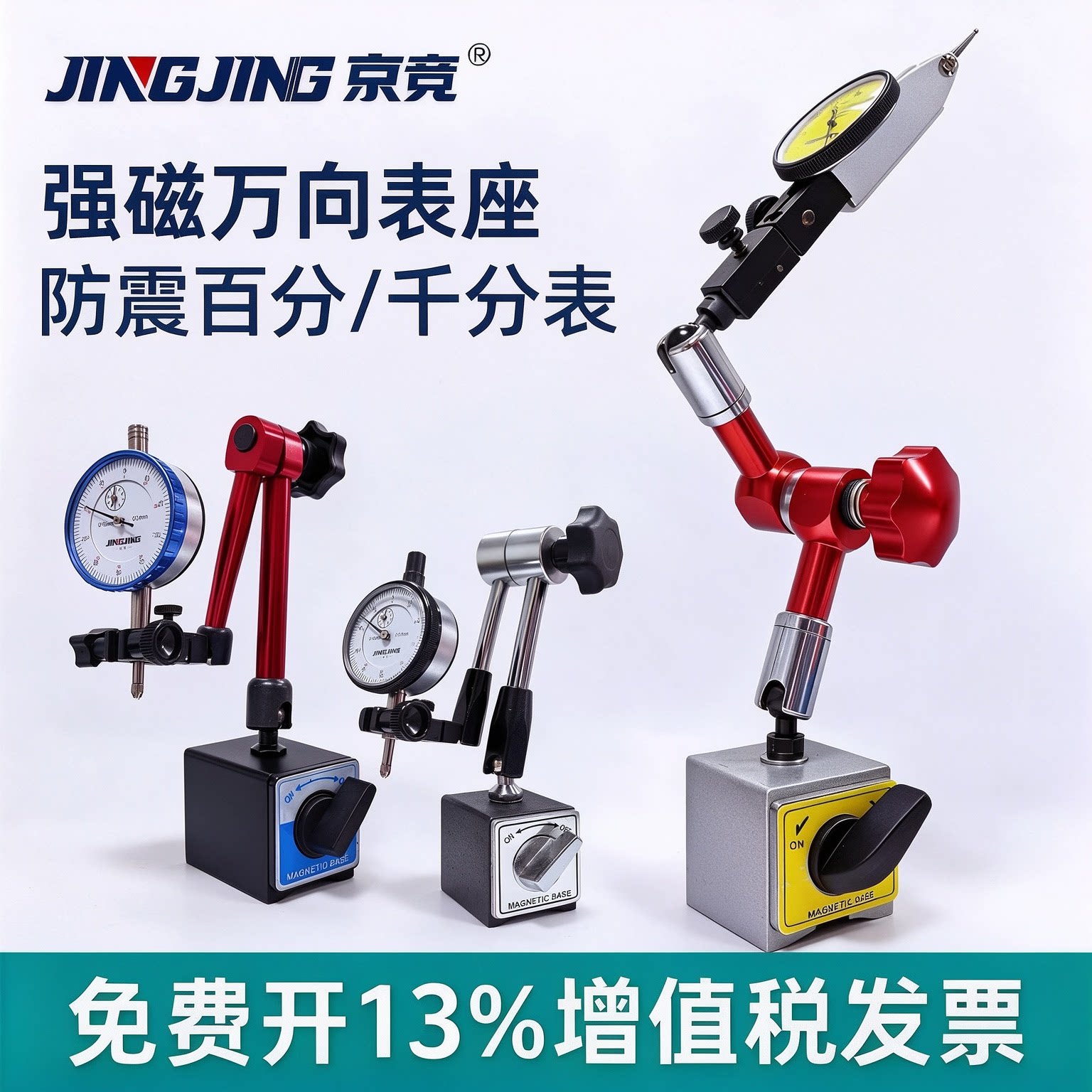 杠杆表百分表千分表一套强磁万向磁性表座磁力表座液压表坐校表头