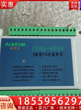 ADVCOM兴艾卡 8通道PID控温模块 IDAQ-8098 ~询价