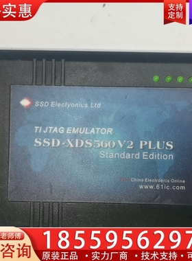 SSD-XDS560 V2 PLUS 仿真器 ~询价