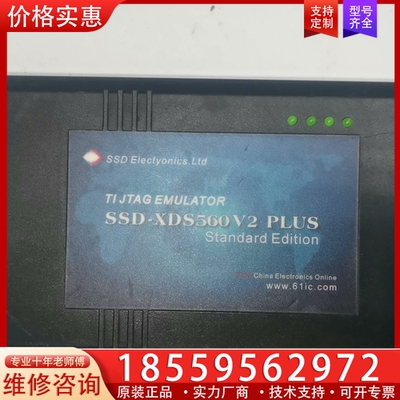 SSD-XDS560 V2 PLUS 仿真器 ~询价