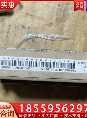 2MBI200UD-120-51件，质量好的，成色如图片 ~询价