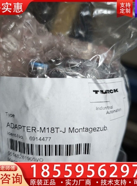 图尔克 turck 适配器-M18T-J 6914477 ~询价