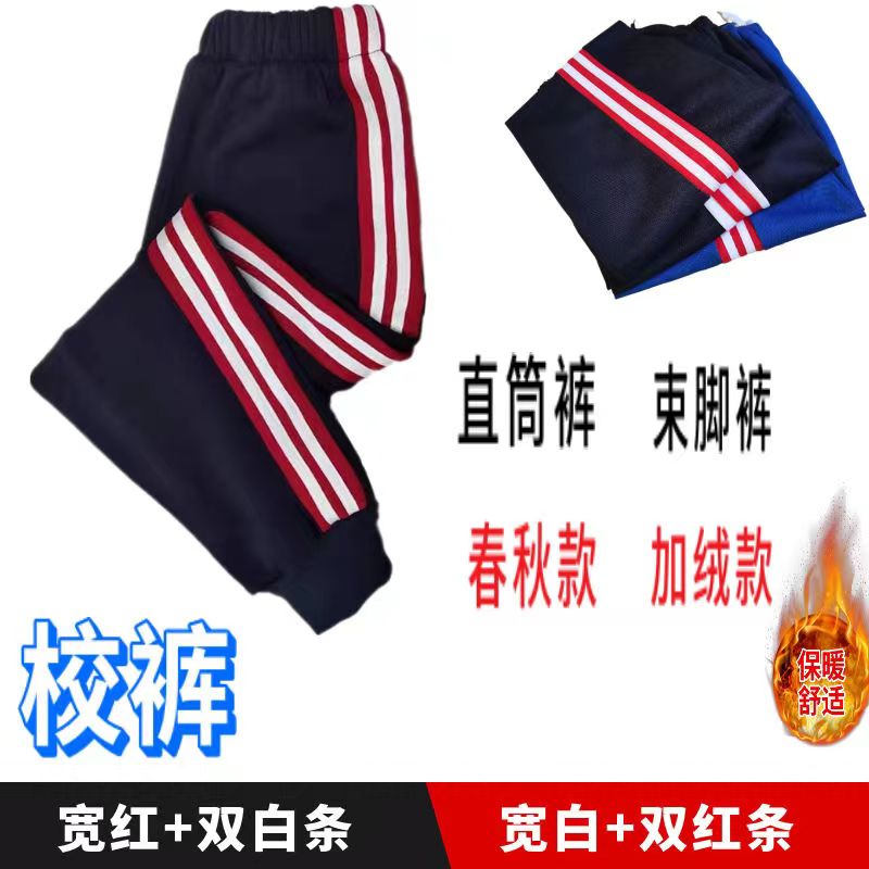 校服裤子运动裤宽松户外学生保暖