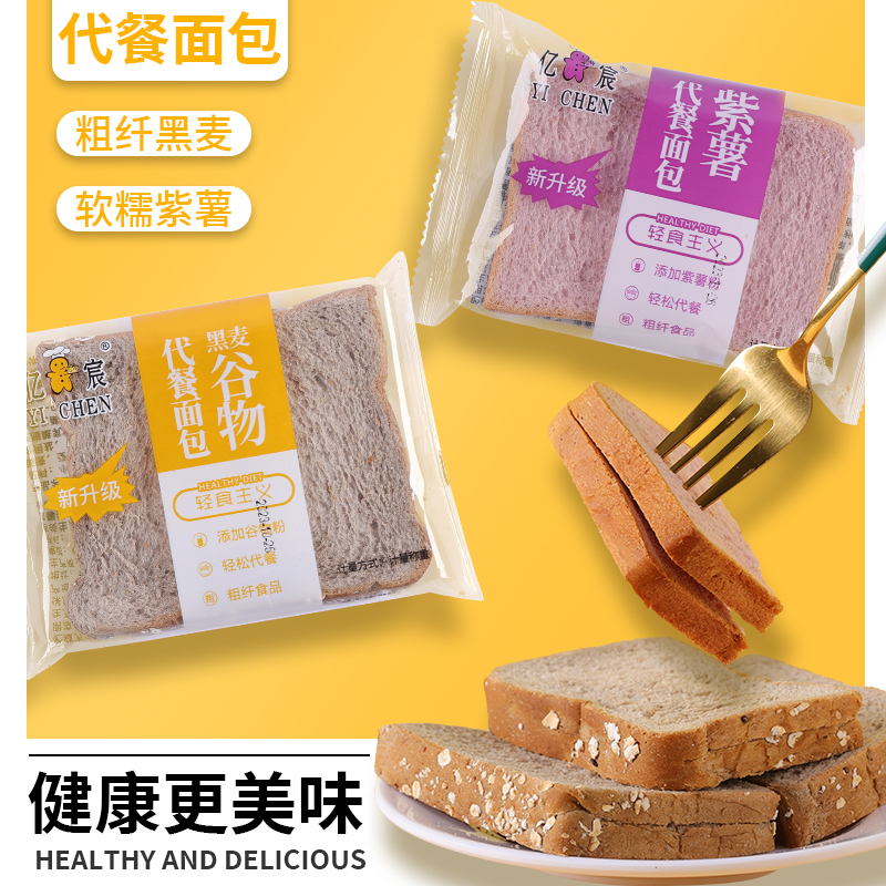 网红轻食代餐吐司紫薯黑麦谷物面包健康充饥办公室零食小吃散装_山乡食品扶贫馆_零食/坚果/特产-第4张图片-提都小院