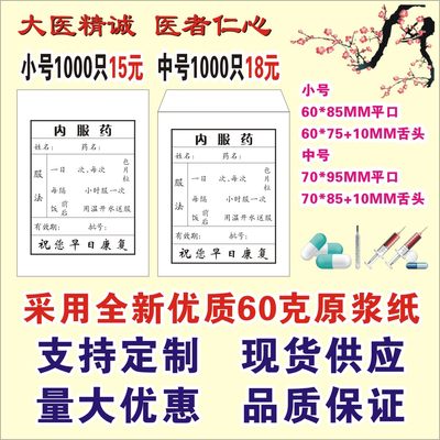 内服药袋西药袋一次性药袋中小号食品级60g原浆纸包药纸纸袋定做