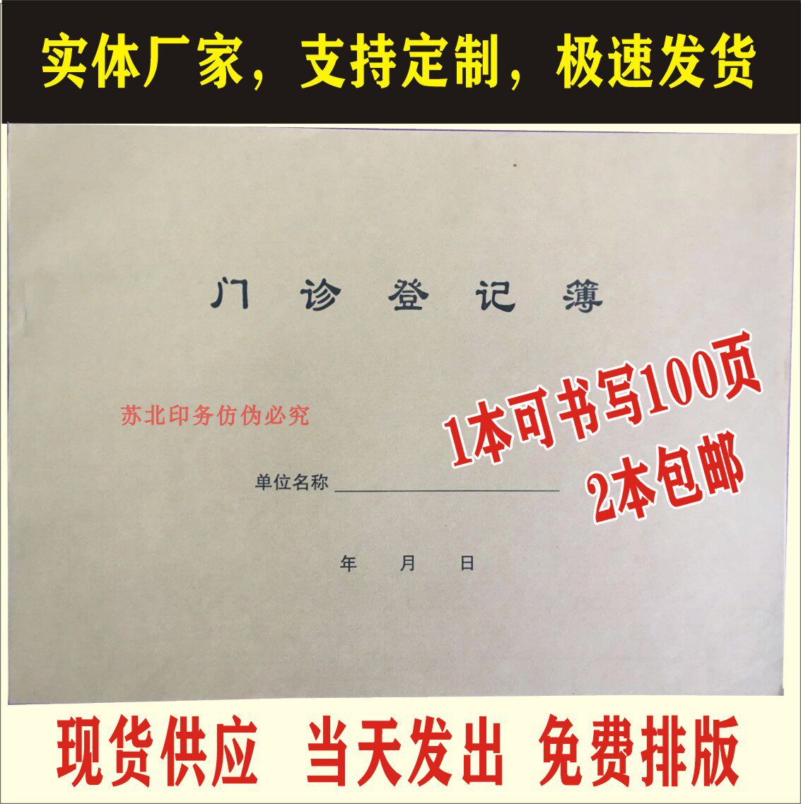 门诊登记簿本薄表医院诊所病例日志记录本门诊工作日志登记簿定做