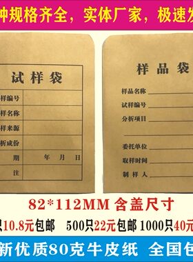 牛皮纸袋试样袋样品袋种子袋定制