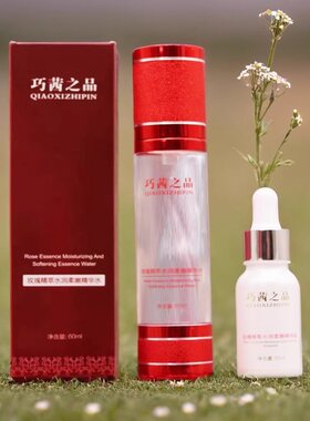 巧茜之品玫瑰精萃水润柔嫩套装