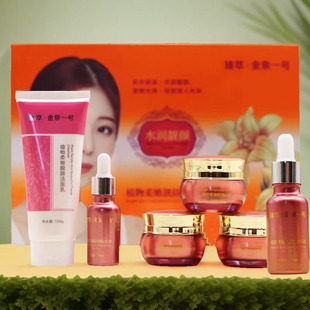 正品金泉一号植物柔嫩五合一精华液嫩白补水修护素颜美六件套