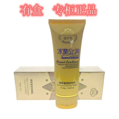 正品水嫩红润清新盈润洁面乳补水深层清洁温和 洗面奶80g靓邦素