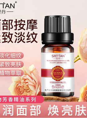玫瑰精油正品保湿按摩脸部卵巢