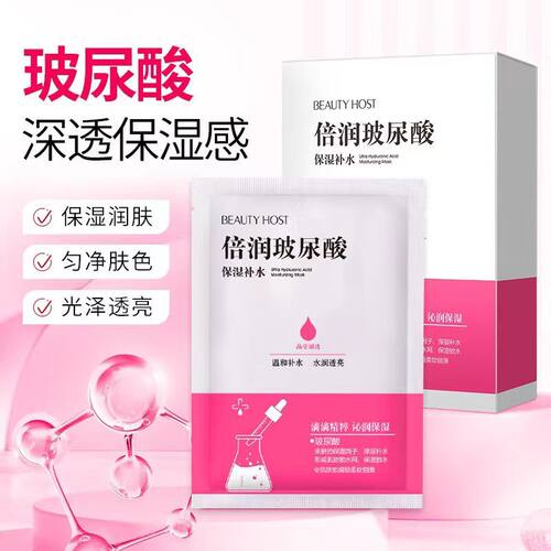 美主人倍润玻尿酸保湿面膜补水锁水水润透亮蚕丝淡化痘印滋润片装