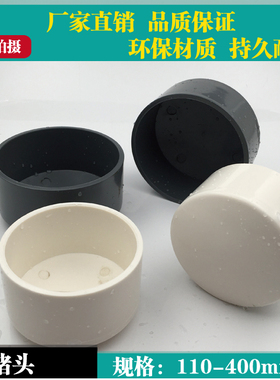 PVC给水管管帽 管堵 闷头 堵头110 160 200 250 315 400白灰色