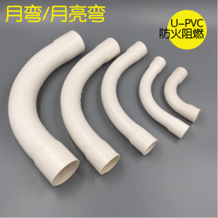 PVC32 40 50 110 月亮弯 电工套管大弯   线管月牙弯 线管弯头