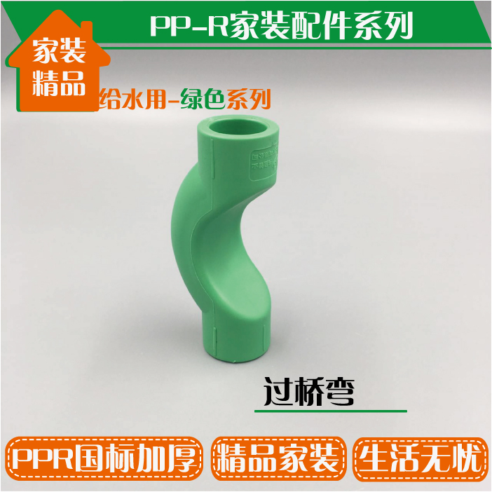 PPR绿色过桥弯头20 4分25 6分 32 1寸跨弯 曲桥管弯管
