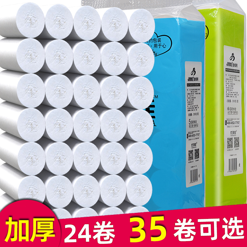 优润佳卫生纸家用实惠装大提学生宿舍用厕纸巾整箱批卷纸无芯手纸