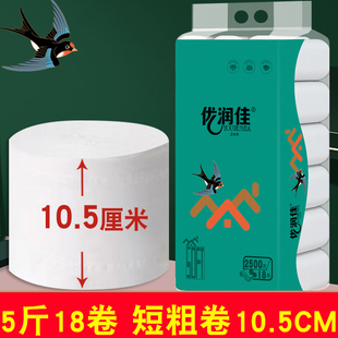 卫生纸卷纸家庭装纸巾厕纸实惠装家用卷筒纸无芯粗卷5斤大卷纸