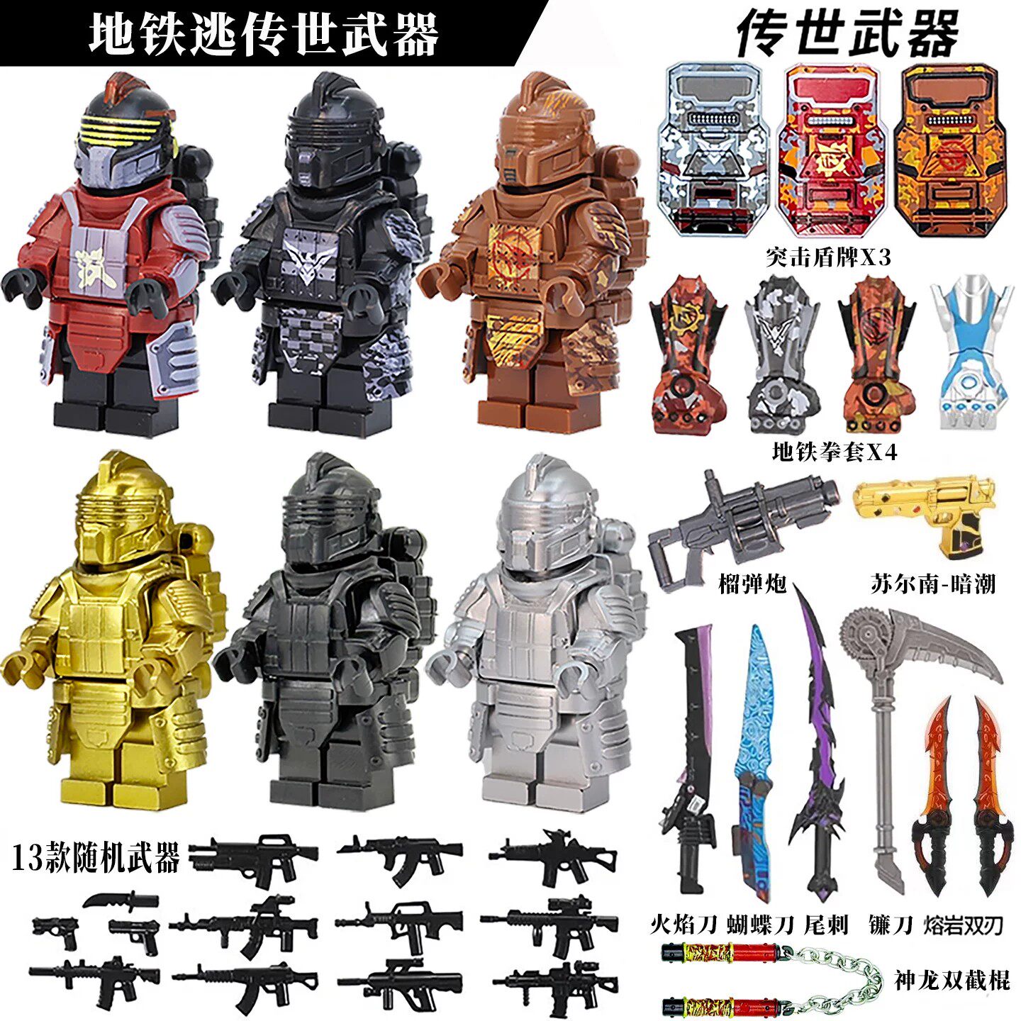 和平精英地铁逃生七套套积木人仔