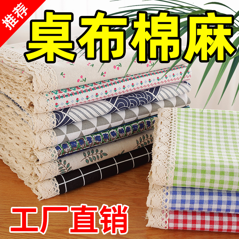 棉麻桌布布艺小清新花边ins北欧简约格子长方形书桌茶几餐桌台布
