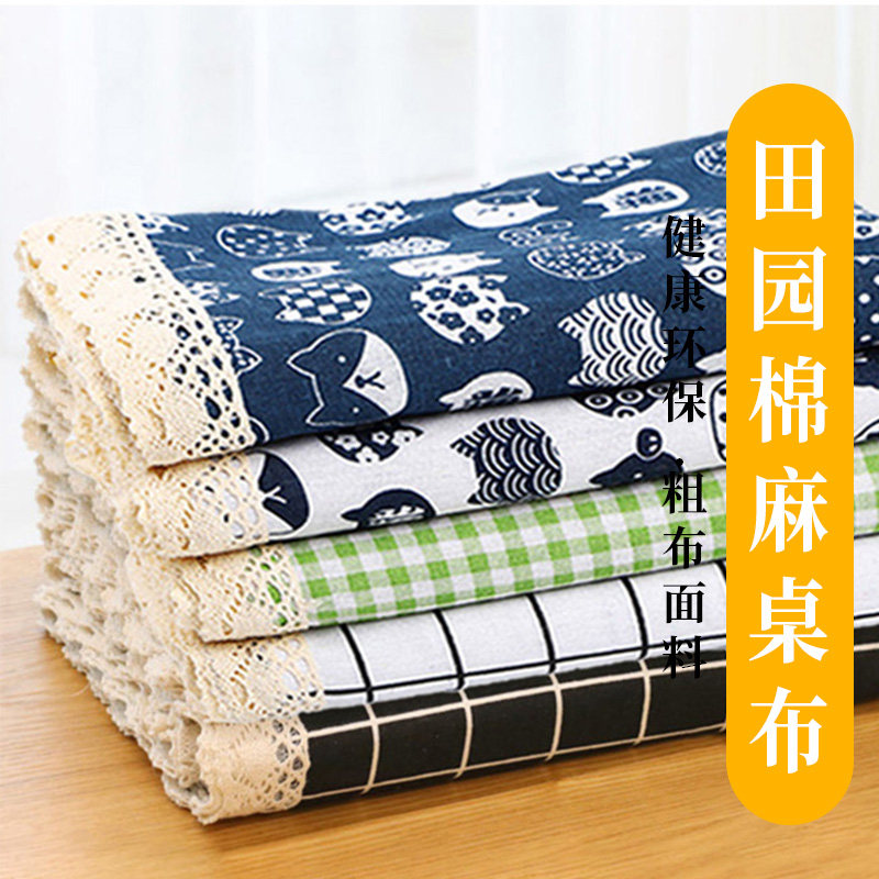 棉麻材质日系小清新长方形书桌垫茶几餐桌家用防尘台布,居家布艺,桌布,淘宝优惠券,粉丝福利购,淘宝优惠卷