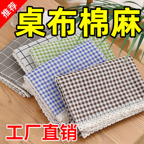 棉麻桌布布艺小清新花边ins北欧简约格子长方形书桌茶几餐桌台布