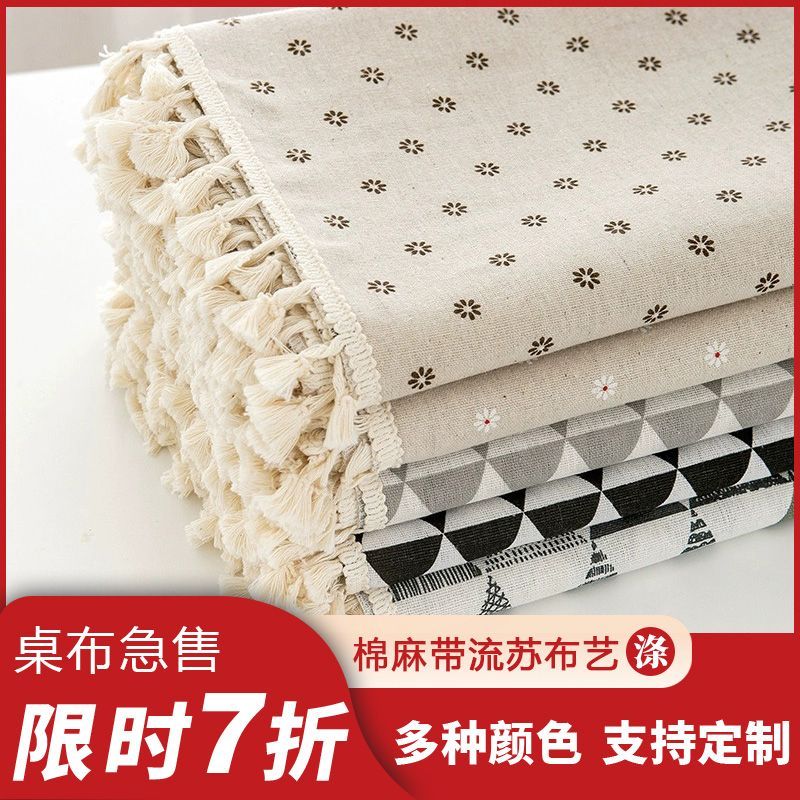 ins桌布棉麻布艺北欧风