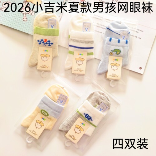 2026春夏小吉米儿童袜子网孔夏季纯棉网眼透气男童无骨袜4双装