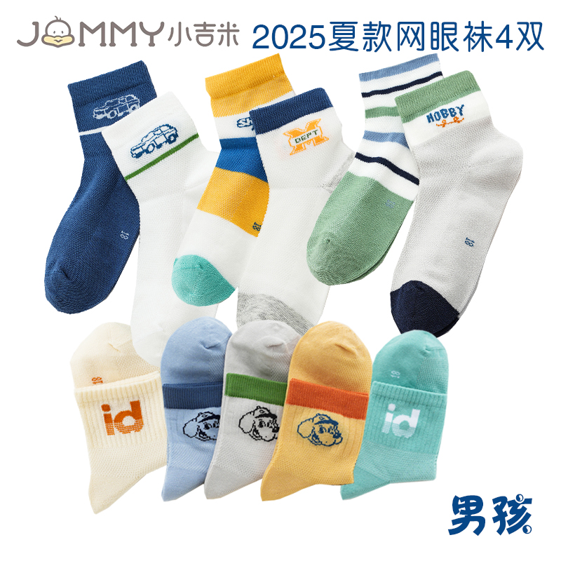 2025春夏小吉米儿童袜子网孔夏季纯棉网眼透气男童无骨袜4双装