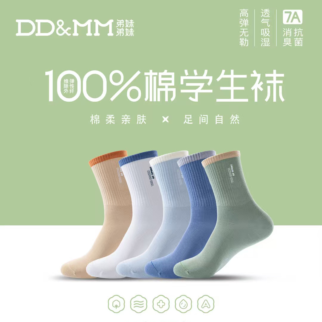 棉质运动男童袜子秋冬