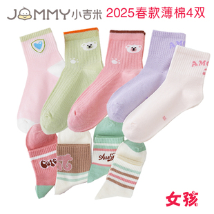 2025春款 小吉米弟弟妹妹童袜无骨纯棉中大童袜子女童薄棉袜4双装