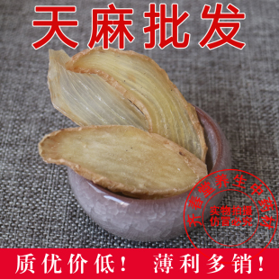 纯天然正品 干货500g 无硫野生天麻片 包邮 精选特级天麻片 中药材