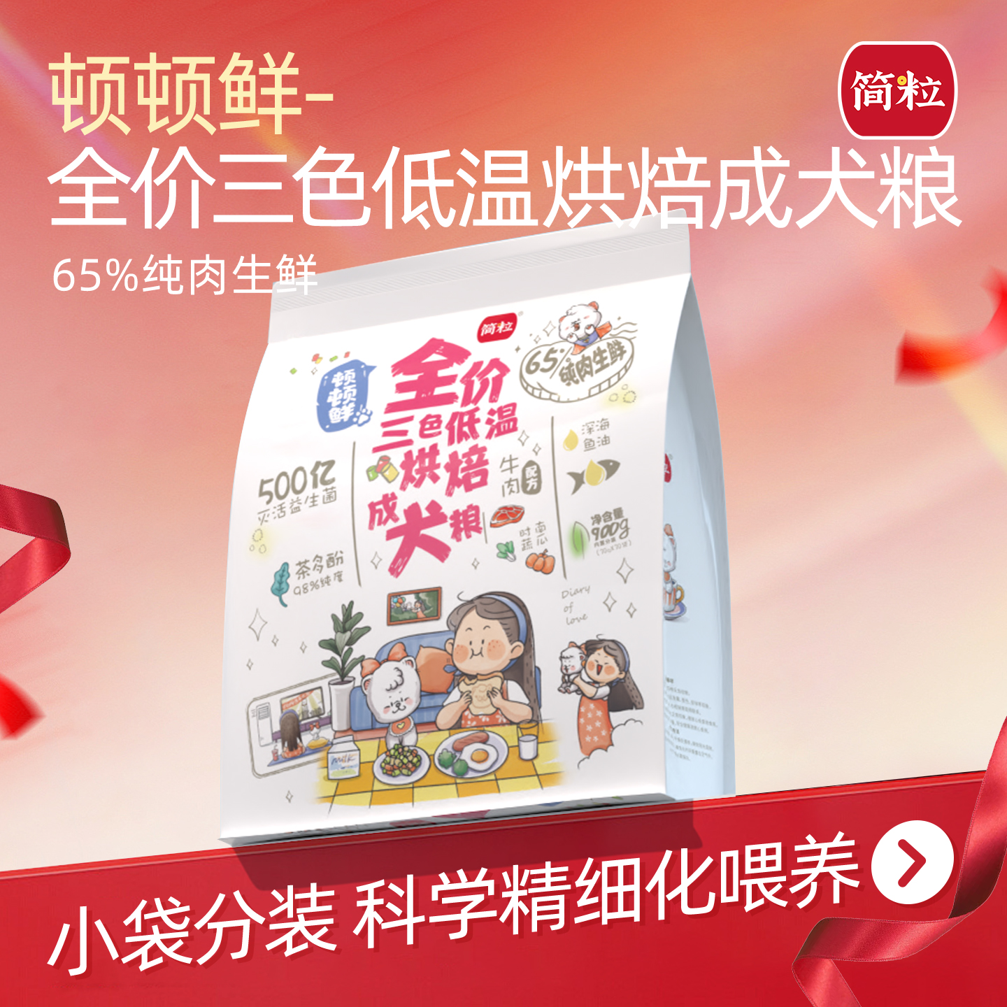 简粒顿顿鲜烘焙成犬粮小型犬牛肉软粮通用型便携口袋小袋全价狗粮