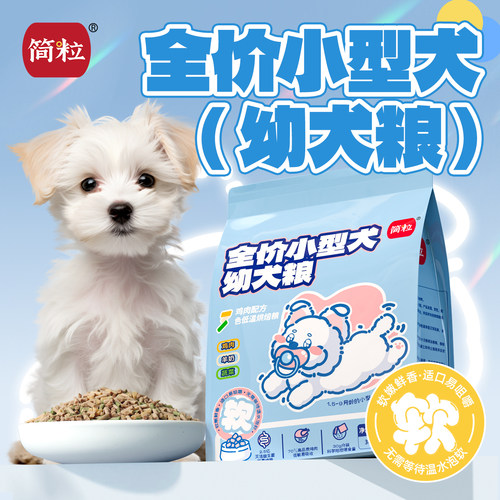 简粒三色烘焙幼犬粮中调理肠胃