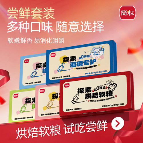 简粒尝鲜试吃体验装90g软粮顿顿鲜日日鲜老年犬粮试吃装全阶段