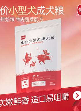 简粒天然狗粮小型犬烘焙粮通用型成犬粮博美泰迪贵宾比熊低盐粮