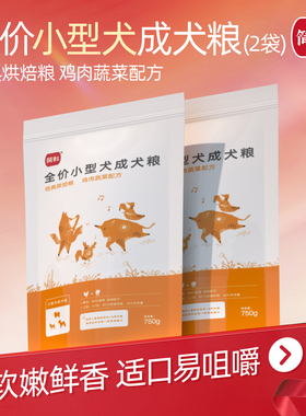 简粒狗粮泰迪经典食鸡肉味金毛贵宾通用型天然粮小型成犬粮3斤