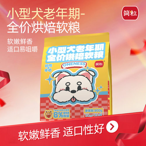 简粒老年犬软粮牛心犬粮易咀嚼