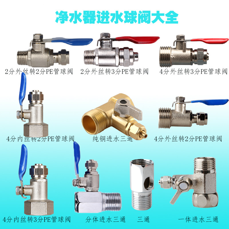 家用净水器进水三通球阀开关阀门4分转2分3分纯水机三通开关四分,厨房电器,净水/饮水机配件耗材,淘宝优惠券,粉丝福利购,淘宝优惠卷