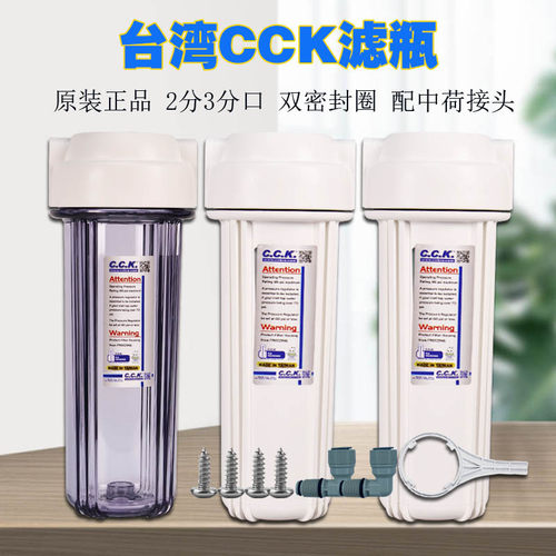 台湾CCK10寸抗压透明滤瓶DIY组装净水器加厚滤瓶前置过滤瓶2/3分
